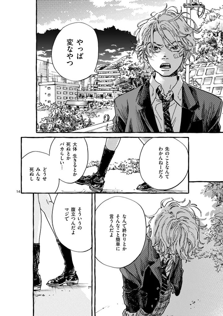 Onna no Ko wo Tengoku ni Tsurete Iku ni wa - Chapter 2 - Page 14
