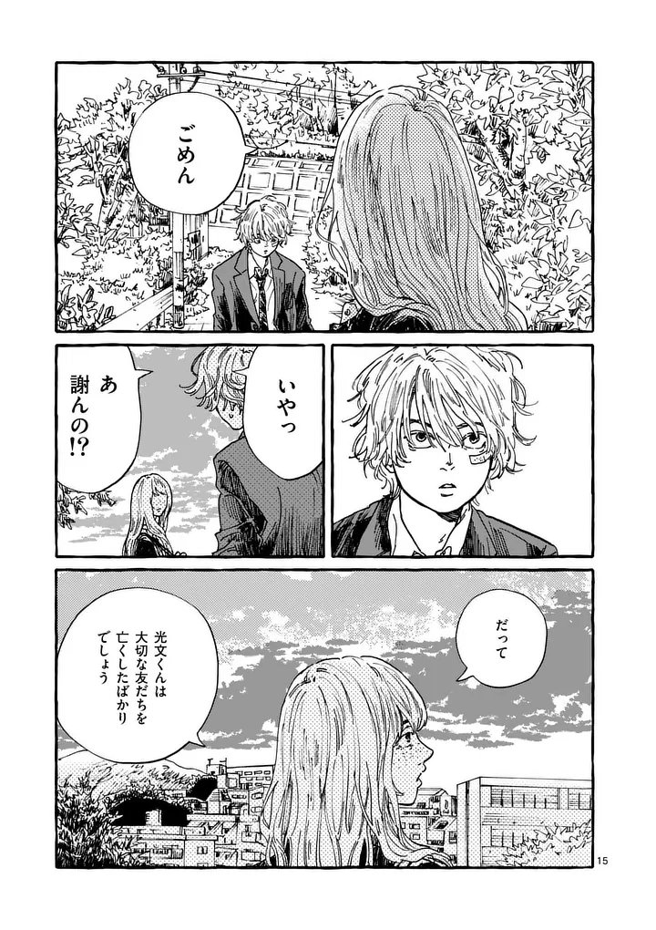 Onna no Ko wo Tengoku ni Tsurete Iku ni wa - Chapter 2 - Page 15