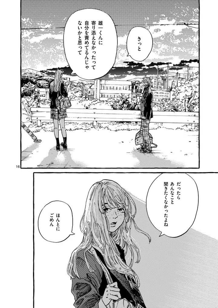 Onna no Ko wo Tengoku ni Tsurete Iku ni wa - Chapter 2 - Page 16