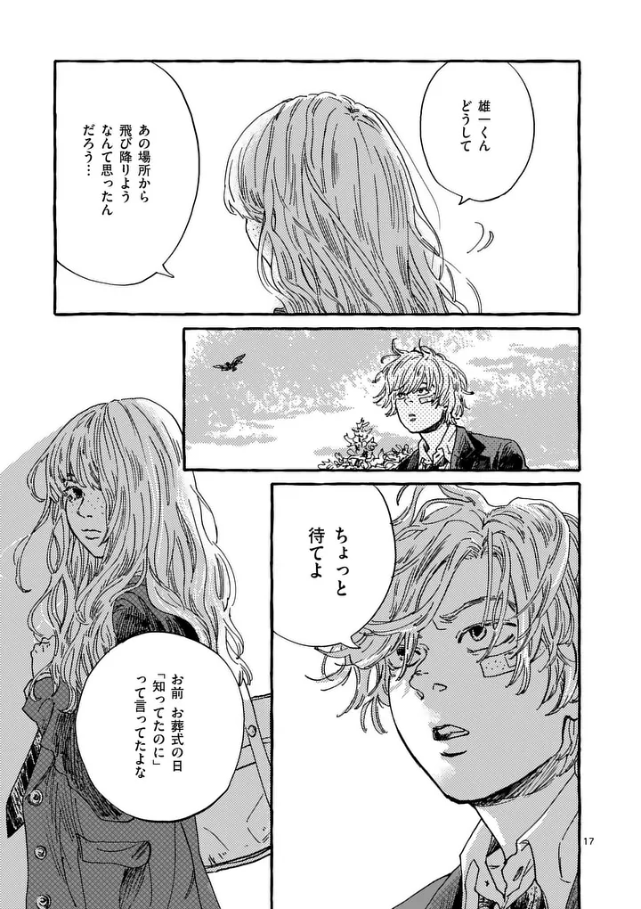 Onna no Ko wo Tengoku ni Tsurete Iku ni wa - Chapter 2 - Page 17