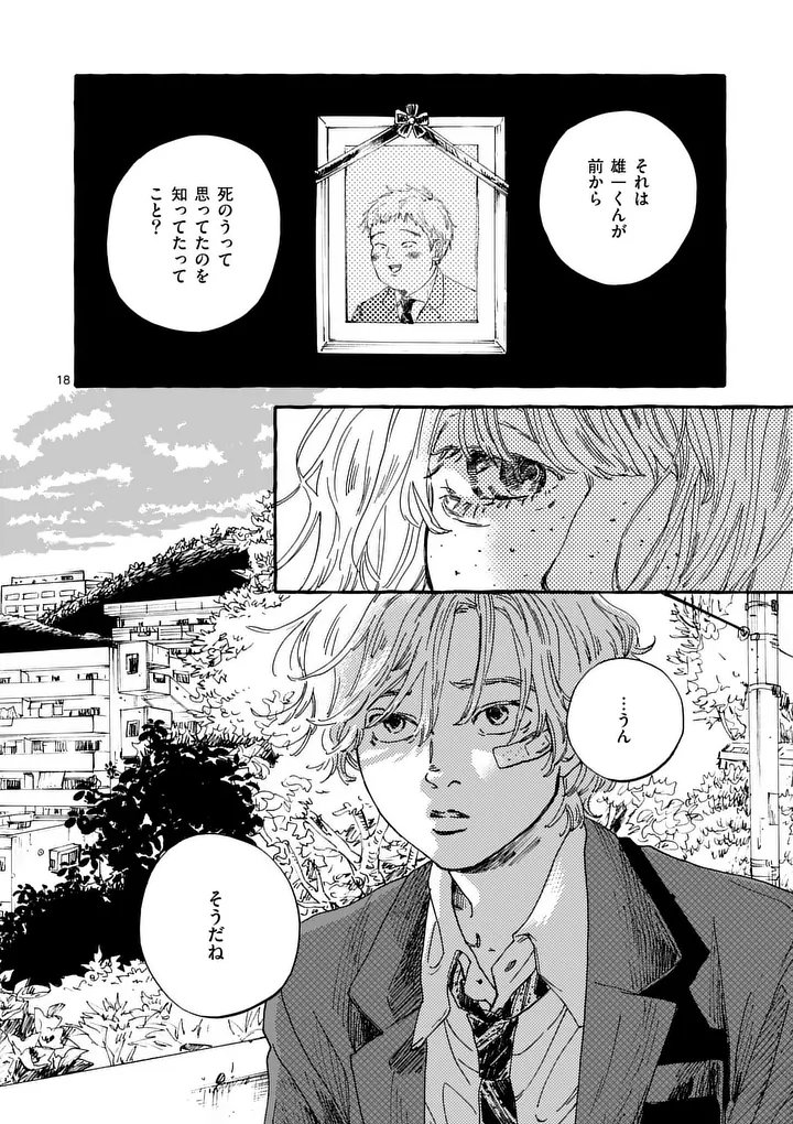 Onna no Ko wo Tengoku ni Tsurete Iku ni wa - Chapter 2 - Page 18