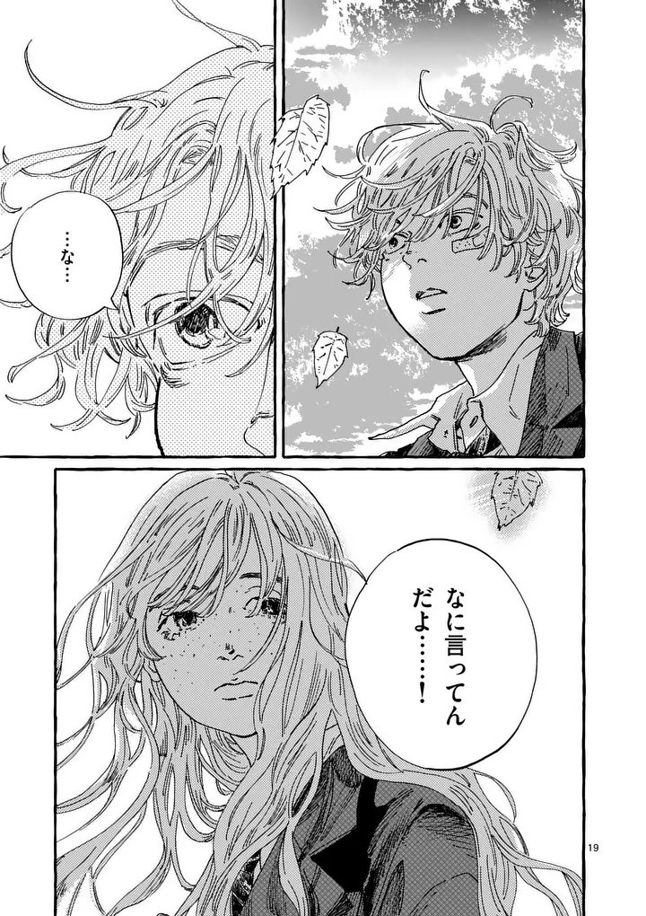 Onna no Ko wo Tengoku ni Tsurete Iku ni wa - Chapter 2 - Page 19