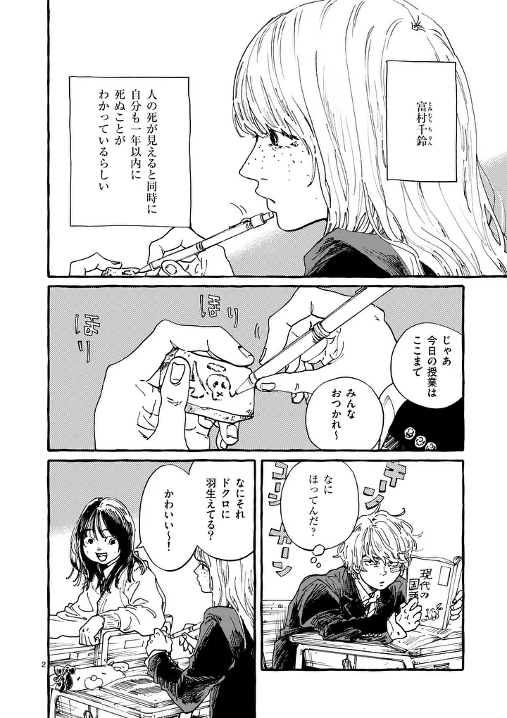 Onna no Ko wo Tengoku ni Tsurete Iku ni wa - Chapter 2 - Page 2