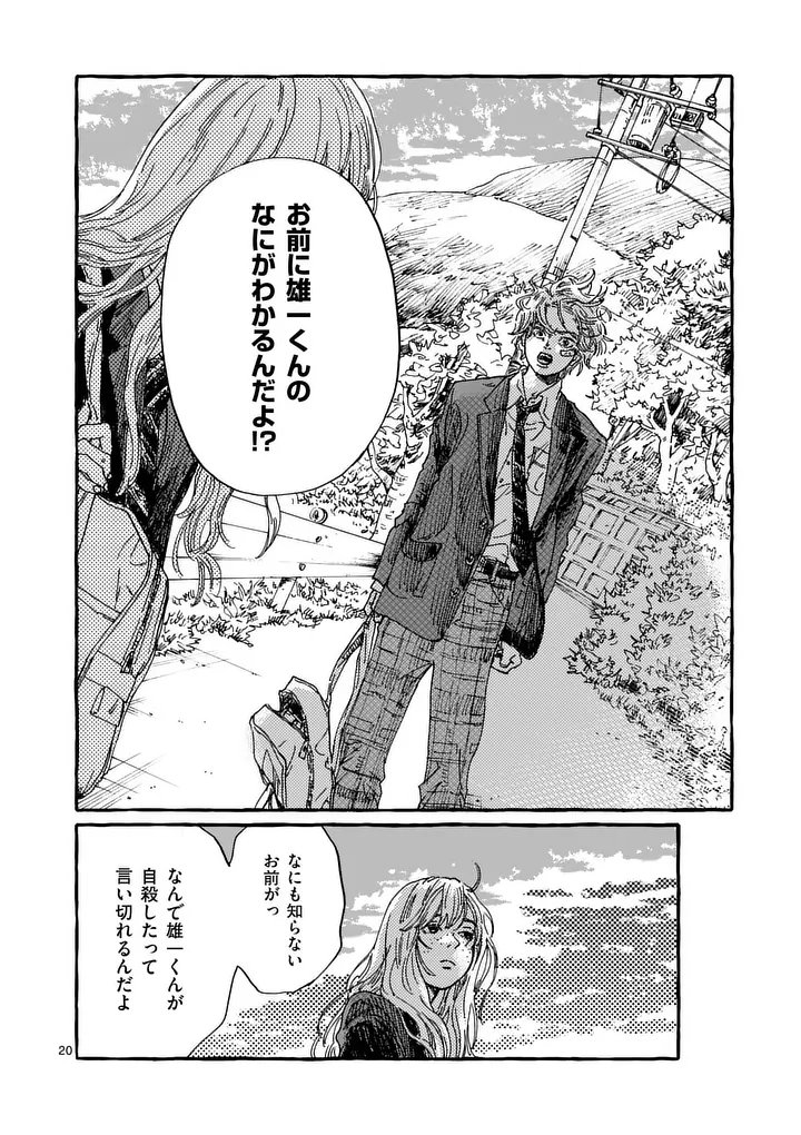 Onna no Ko wo Tengoku ni Tsurete Iku ni wa - Chapter 2 - Page 20