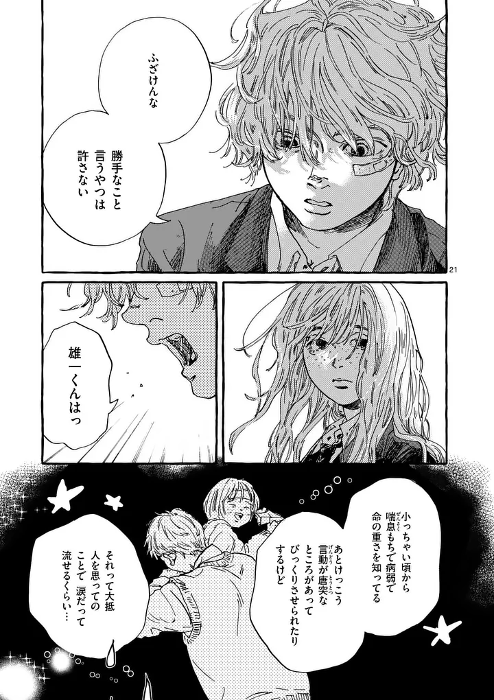 Onna no Ko wo Tengoku ni Tsurete Iku ni wa - Chapter 2 - Page 21