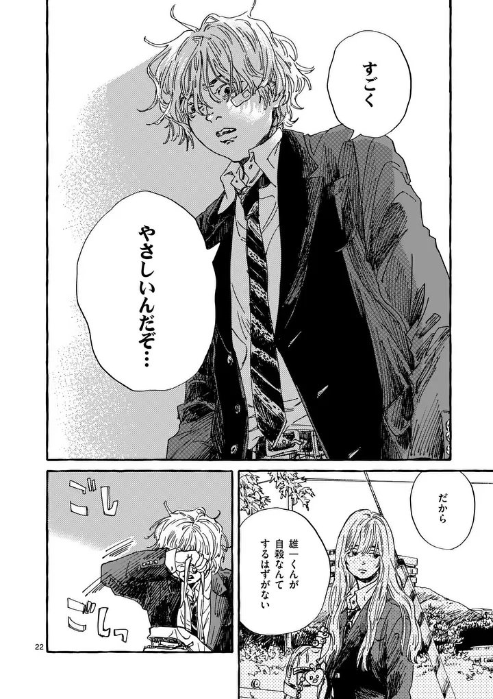 Onna no Ko wo Tengoku ni Tsurete Iku ni wa - Chapter 2 - Page 22