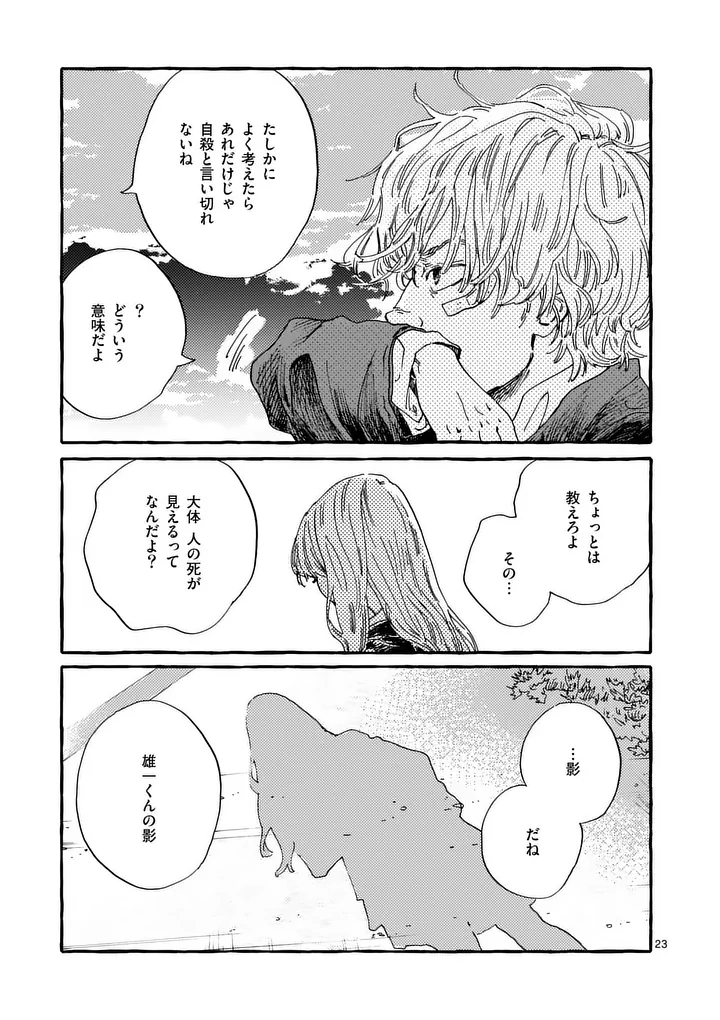 Onna no Ko wo Tengoku ni Tsurete Iku ni wa - Chapter 2 - Page 23