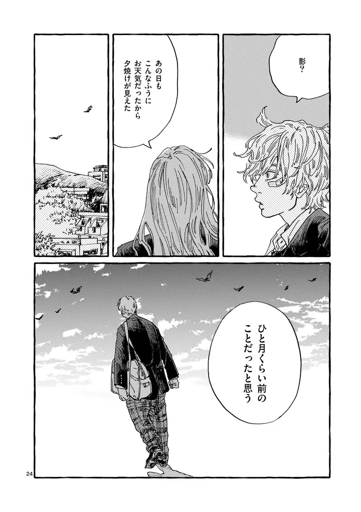 Onna no Ko wo Tengoku ni Tsurete Iku ni wa - Chapter 2 - Page 24