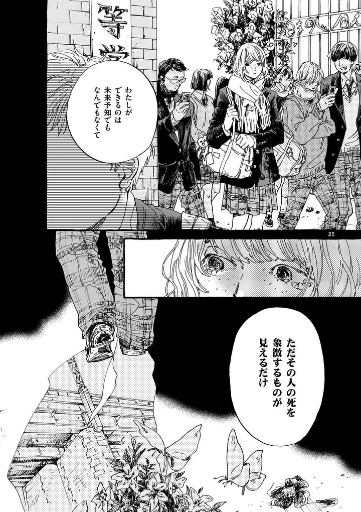 Onna no Ko wo Tengoku ni Tsurete Iku ni wa - Chapter 2 - Page 25