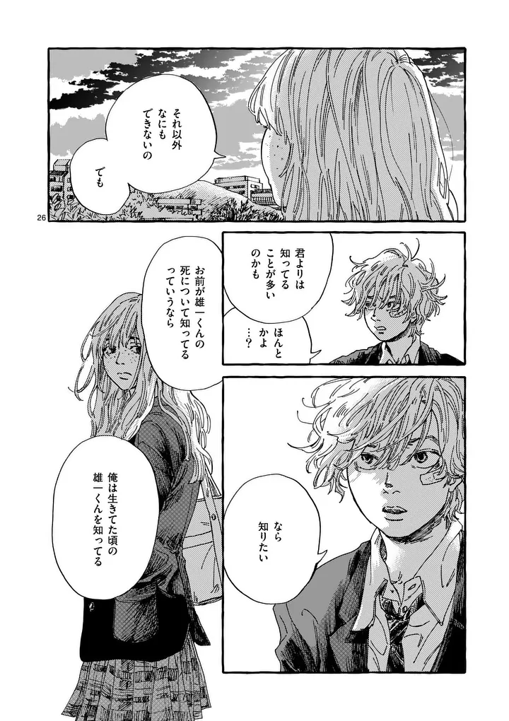 Onna no Ko wo Tengoku ni Tsurete Iku ni wa - Chapter 2 - Page 26