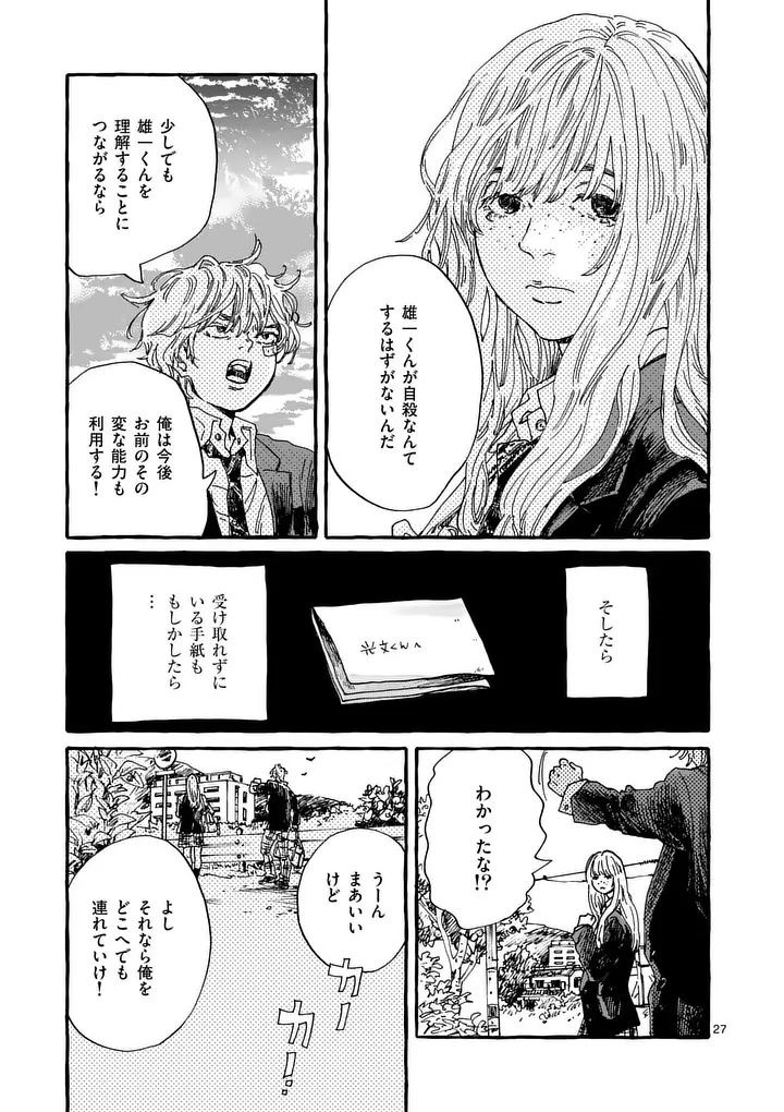 Onna no Ko wo Tengoku ni Tsurete Iku ni wa - Chapter 2 - Page 27