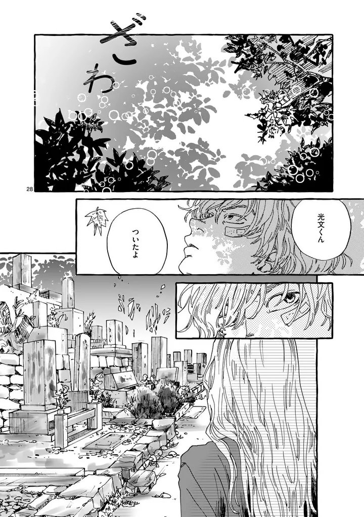 Onna no Ko wo Tengoku ni Tsurete Iku ni wa - Chapter 2 - Page 28
