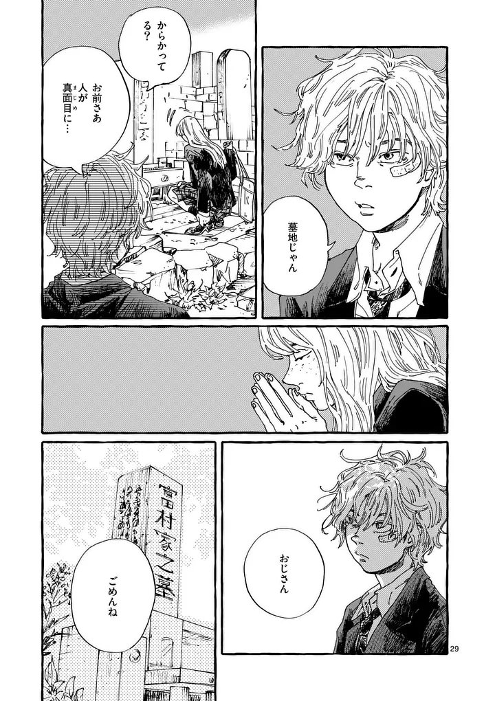 Onna no Ko wo Tengoku ni Tsurete Iku ni wa - Chapter 2 - Page 29