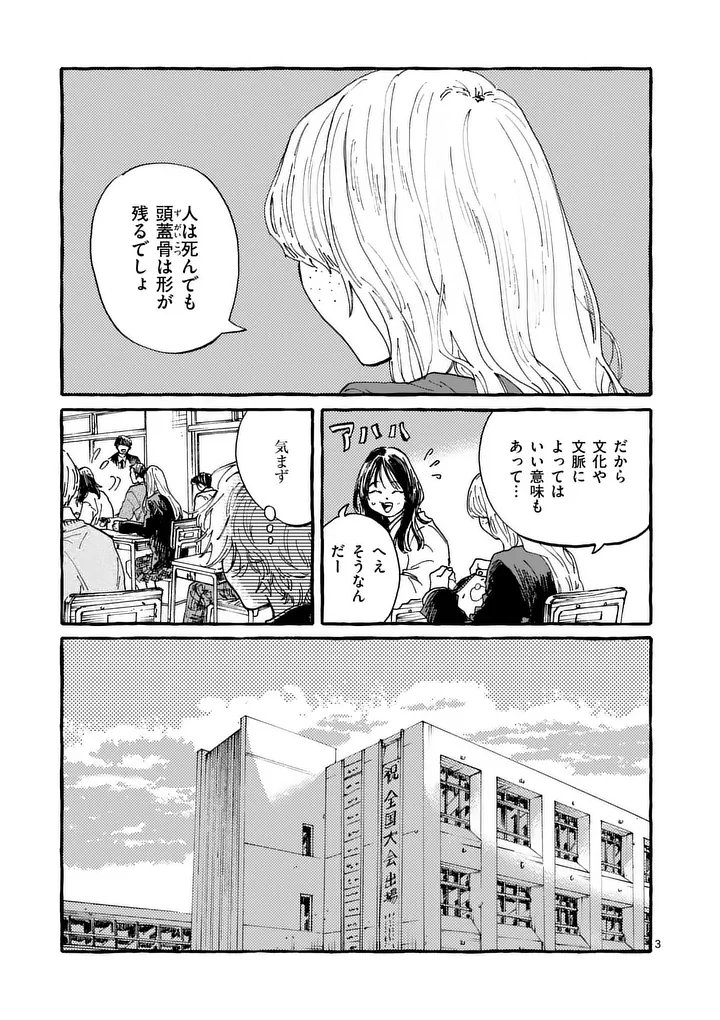 Onna no Ko wo Tengoku ni Tsurete Iku ni wa - Chapter 2 - Page 3