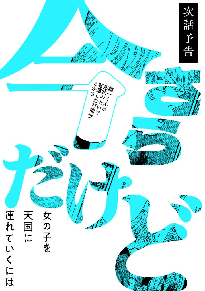 Onna no Ko wo Tengoku ni Tsurete Iku ni wa - Chapter 2 - Page 31