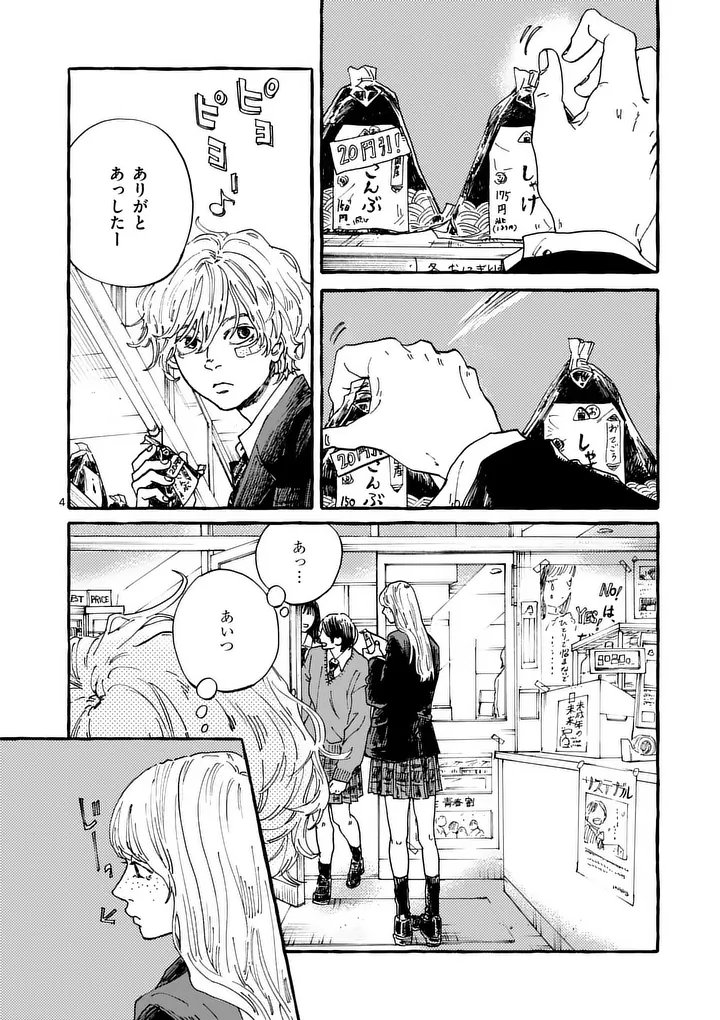Onna no Ko wo Tengoku ni Tsurete Iku ni wa - Chapter 2 - Page 4