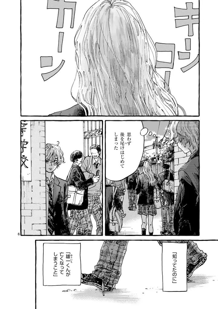 Onna no Ko wo Tengoku ni Tsurete Iku ni wa - Chapter 2 - Page 6