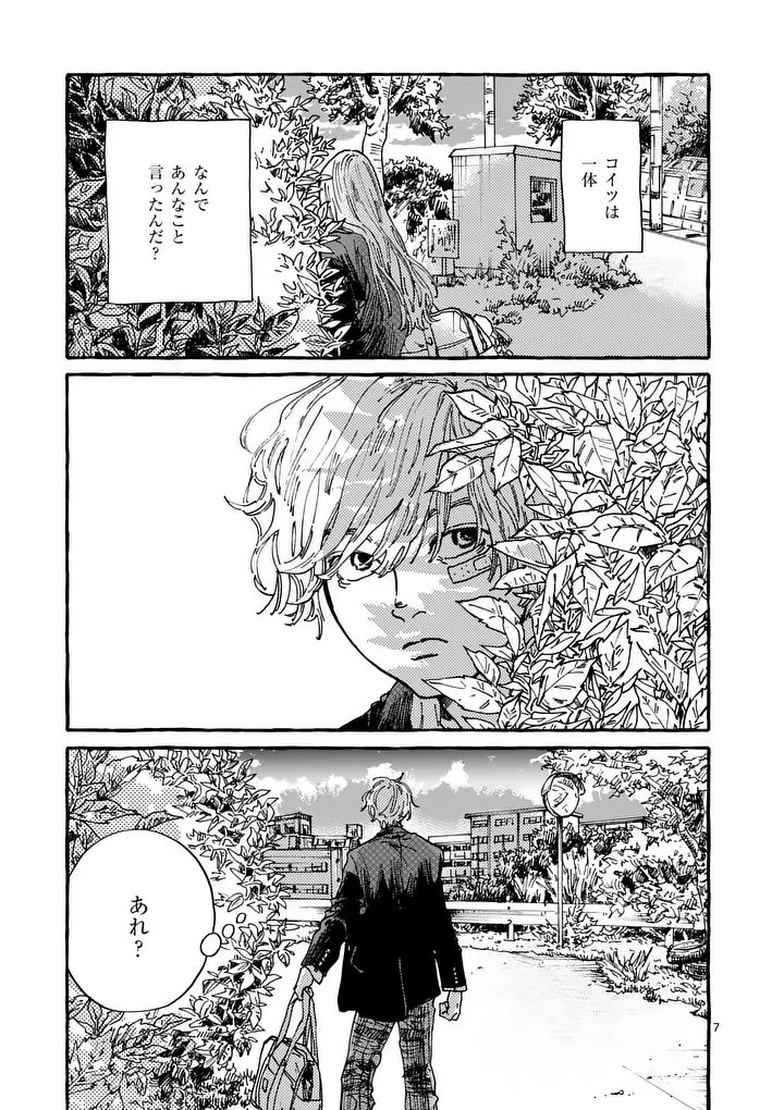 Onna no Ko wo Tengoku ni Tsurete Iku ni wa - Chapter 2 - Page 7
