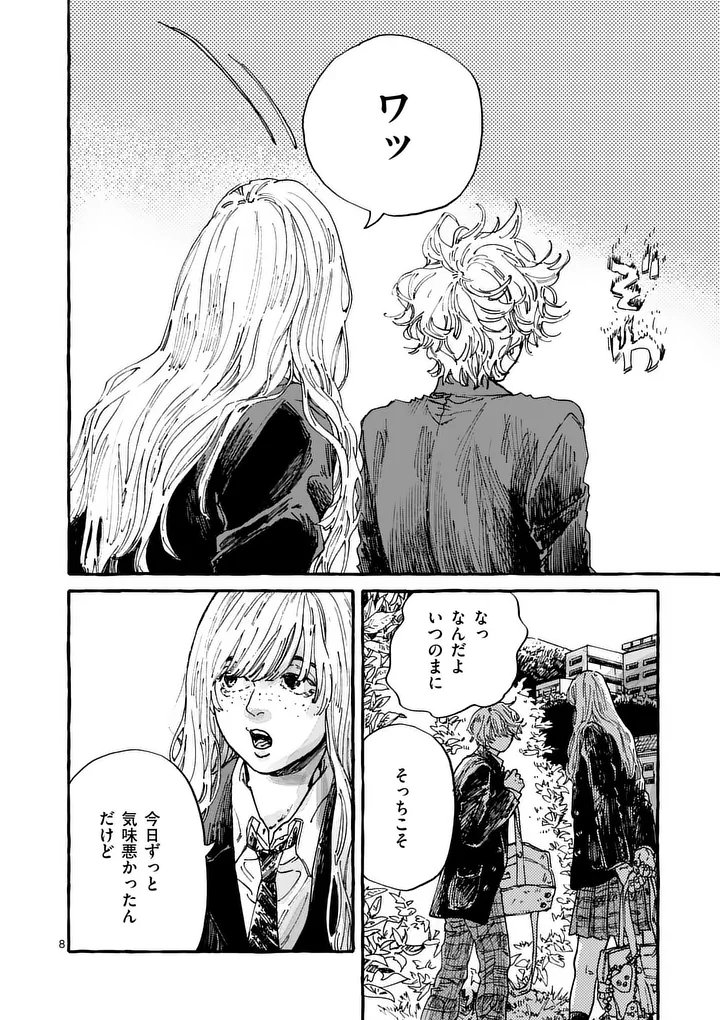 Onna no Ko wo Tengoku ni Tsurete Iku ni wa - Chapter 2 - Page 8