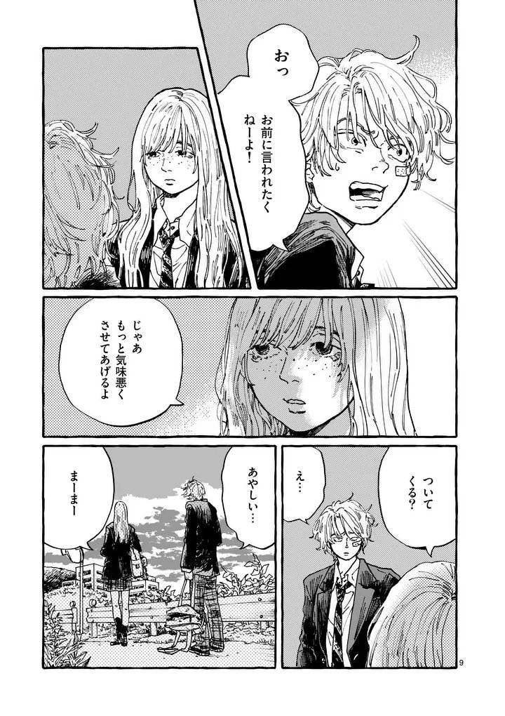 Onna no Ko wo Tengoku ni Tsurete Iku ni wa - Chapter 2 - Page 9
