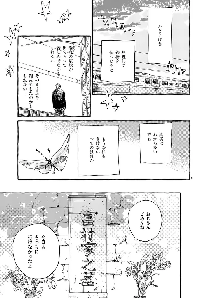 Onna no Ko wo Tengoku ni Tsurete Iku ni wa - Chapter 3 - Page 1