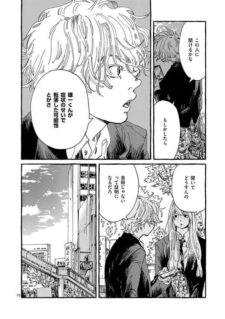Onna no Ko wo Tengoku ni Tsurete Iku ni wa - Chapter 3 - Page 10