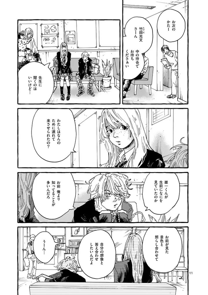Onna no Ko wo Tengoku ni Tsurete Iku ni wa - Chapter 3 - Page 11