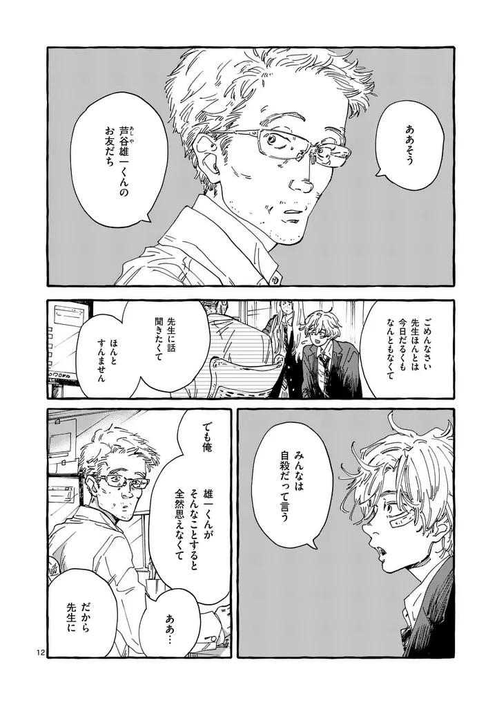 Onna no Ko wo Tengoku ni Tsurete Iku ni wa - Chapter 3 - Page 12