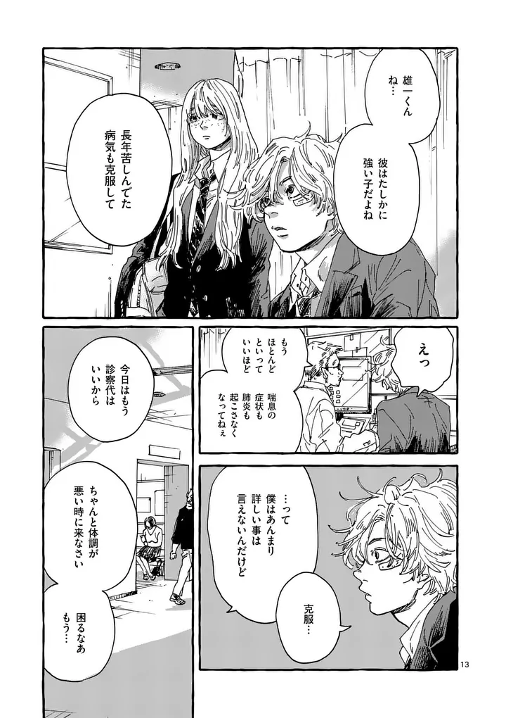 Onna no Ko wo Tengoku ni Tsurete Iku ni wa - Chapter 3 - Page 13