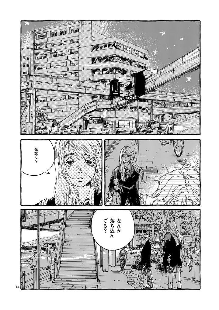 Onna no Ko wo Tengoku ni Tsurete Iku ni wa - Chapter 3 - Page 14