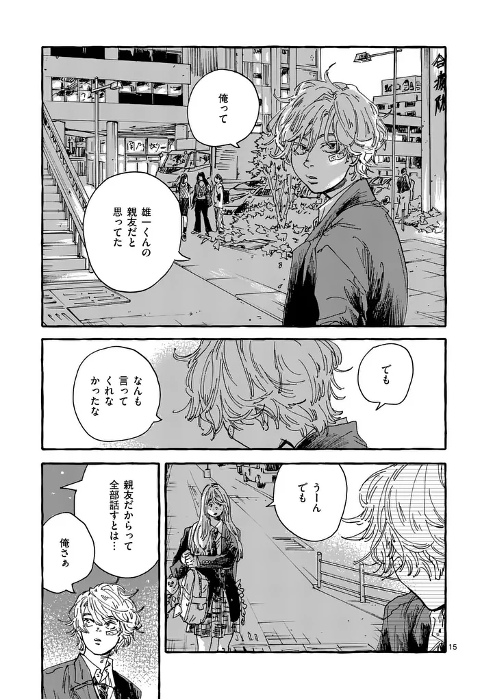 Onna no Ko wo Tengoku ni Tsurete Iku ni wa - Chapter 3 - Page 15
