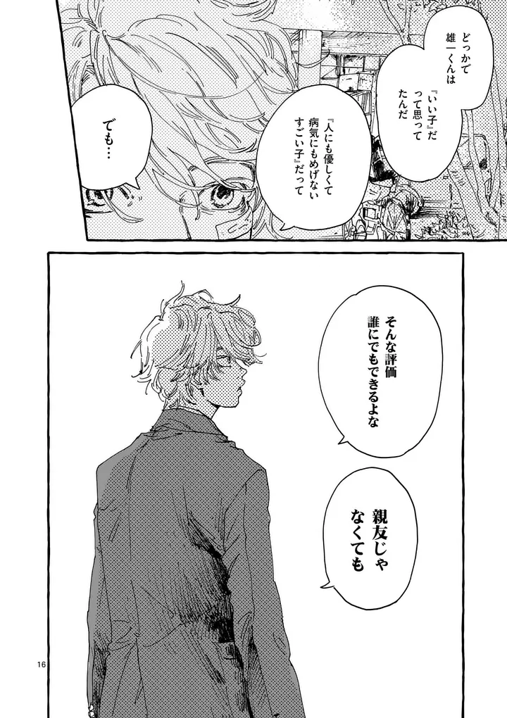 Onna no Ko wo Tengoku ni Tsurete Iku ni wa - Chapter 3 - Page 16