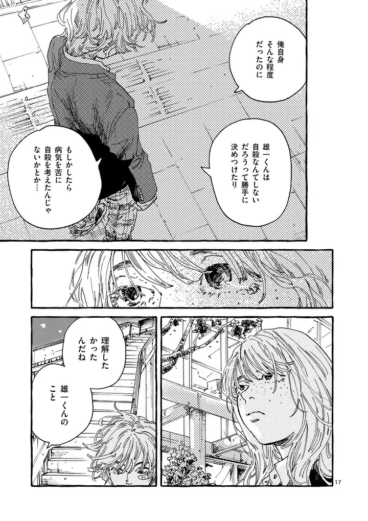 Onna no Ko wo Tengoku ni Tsurete Iku ni wa - Chapter 3 - Page 17