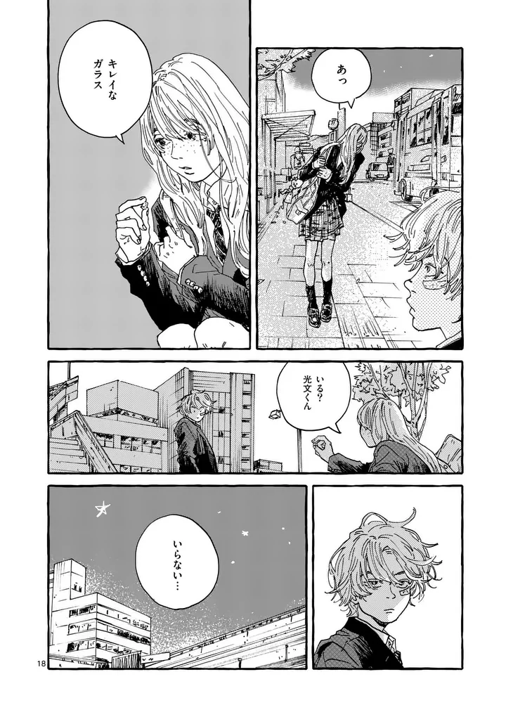 Onna no Ko wo Tengoku ni Tsurete Iku ni wa - Chapter 3 - Page 18