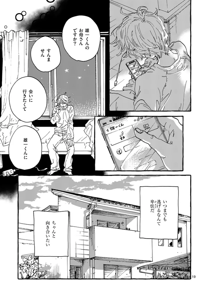 Onna no Ko wo Tengoku ni Tsurete Iku ni wa - Chapter 3 - Page 19