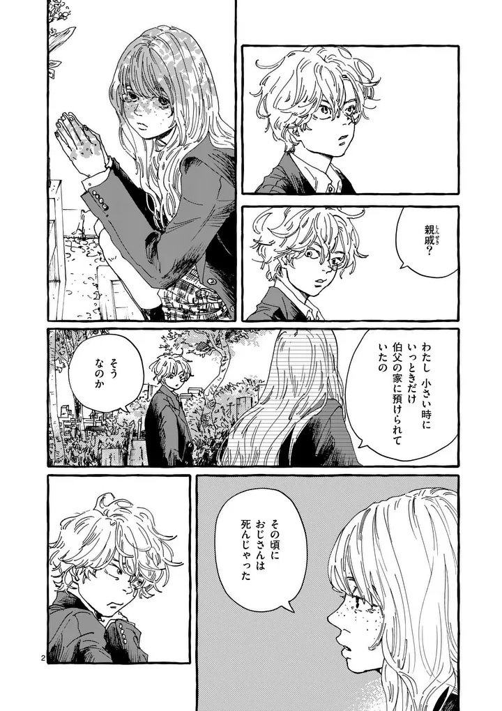 Onna no Ko wo Tengoku ni Tsurete Iku ni wa - Chapter 3 - Page 2