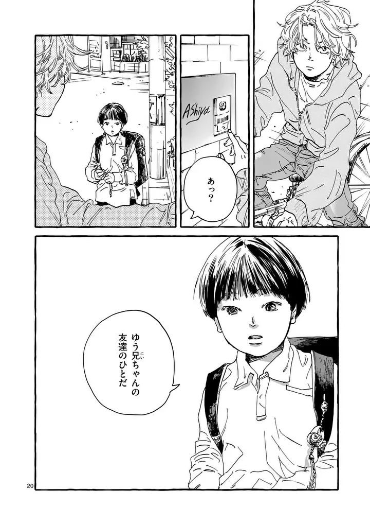 Onna no Ko wo Tengoku ni Tsurete Iku ni wa - Chapter 3 - Page 20