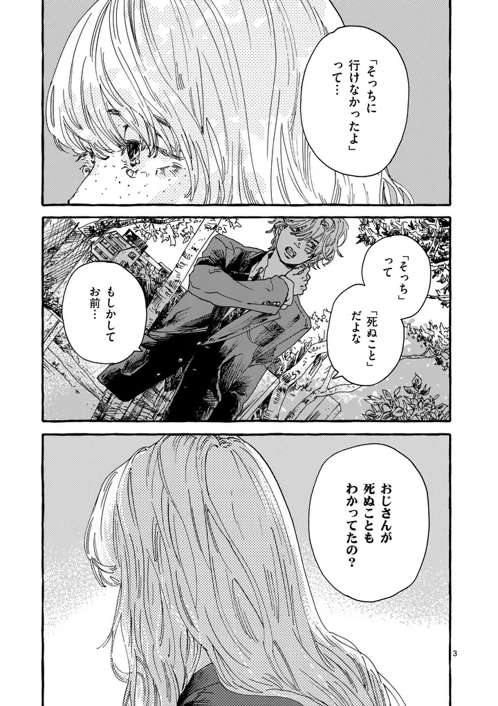 Onna no Ko wo Tengoku ni Tsurete Iku ni wa - Chapter 3 - Page 3