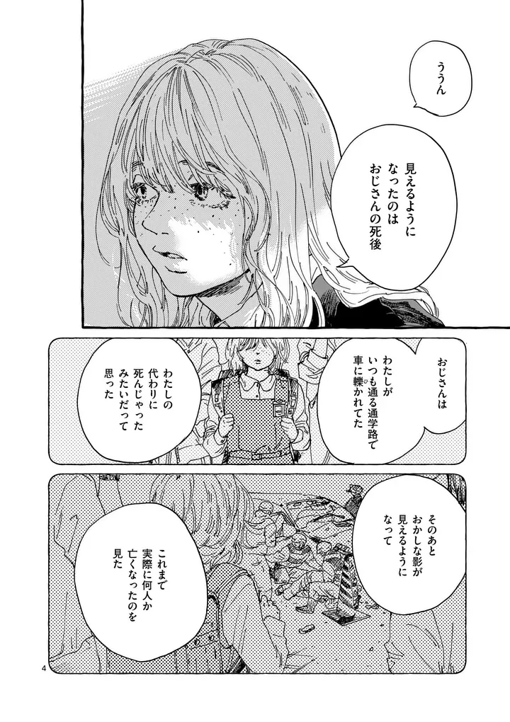 Onna no Ko wo Tengoku ni Tsurete Iku ni wa - Chapter 3 - Page 4