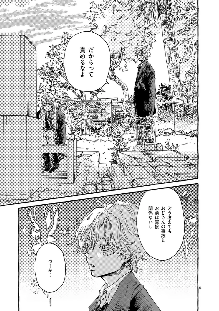 Onna no Ko wo Tengoku ni Tsurete Iku ni wa - Chapter 3 - Page 5