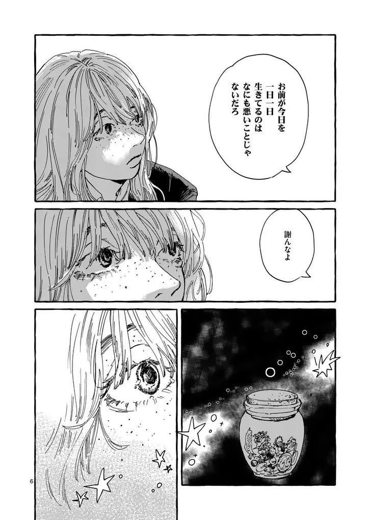 Onna no Ko wo Tengoku ni Tsurete Iku ni wa - Chapter 3 - Page 6
