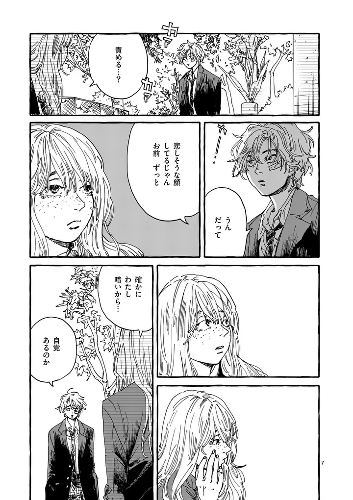 Onna no Ko wo Tengoku ni Tsurete Iku ni wa - Chapter 3 - Page 7