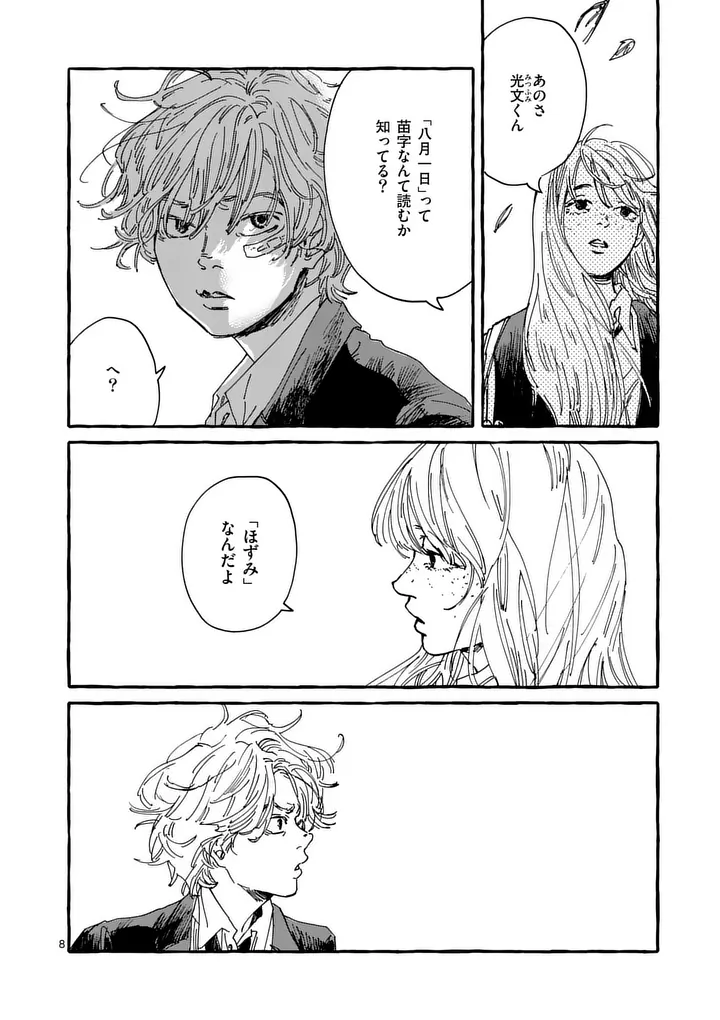 Onna no Ko wo Tengoku ni Tsurete Iku ni wa - Chapter 3 - Page 8