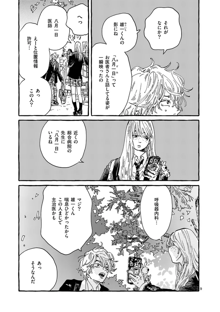 Onna no Ko wo Tengoku ni Tsurete Iku ni wa - Chapter 3 - Page 9