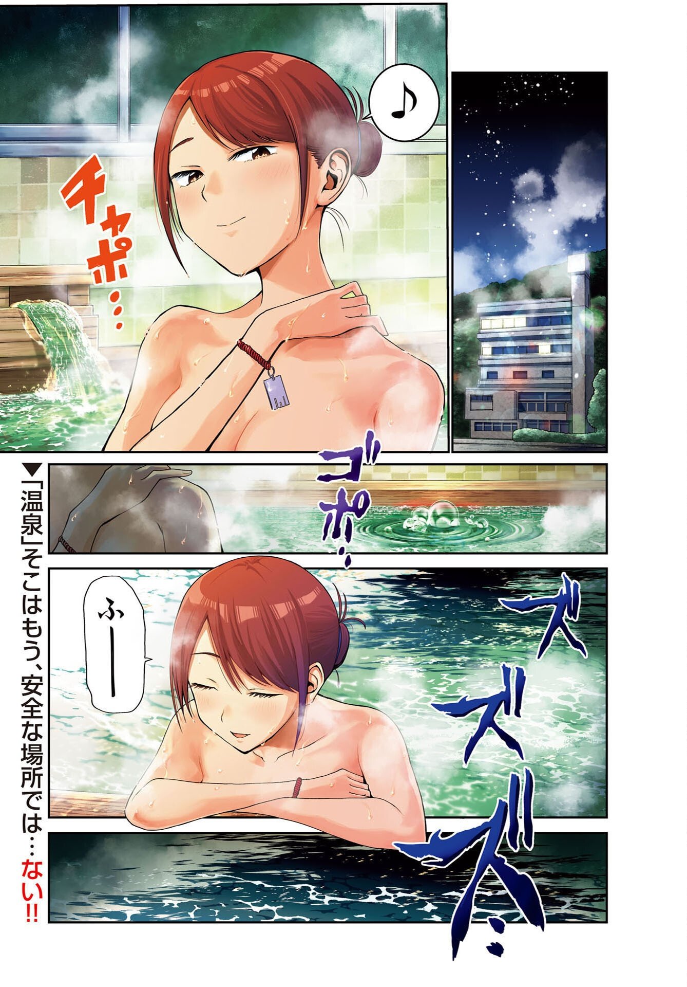 Onsen Shark - Chapter 1 - Page 1
