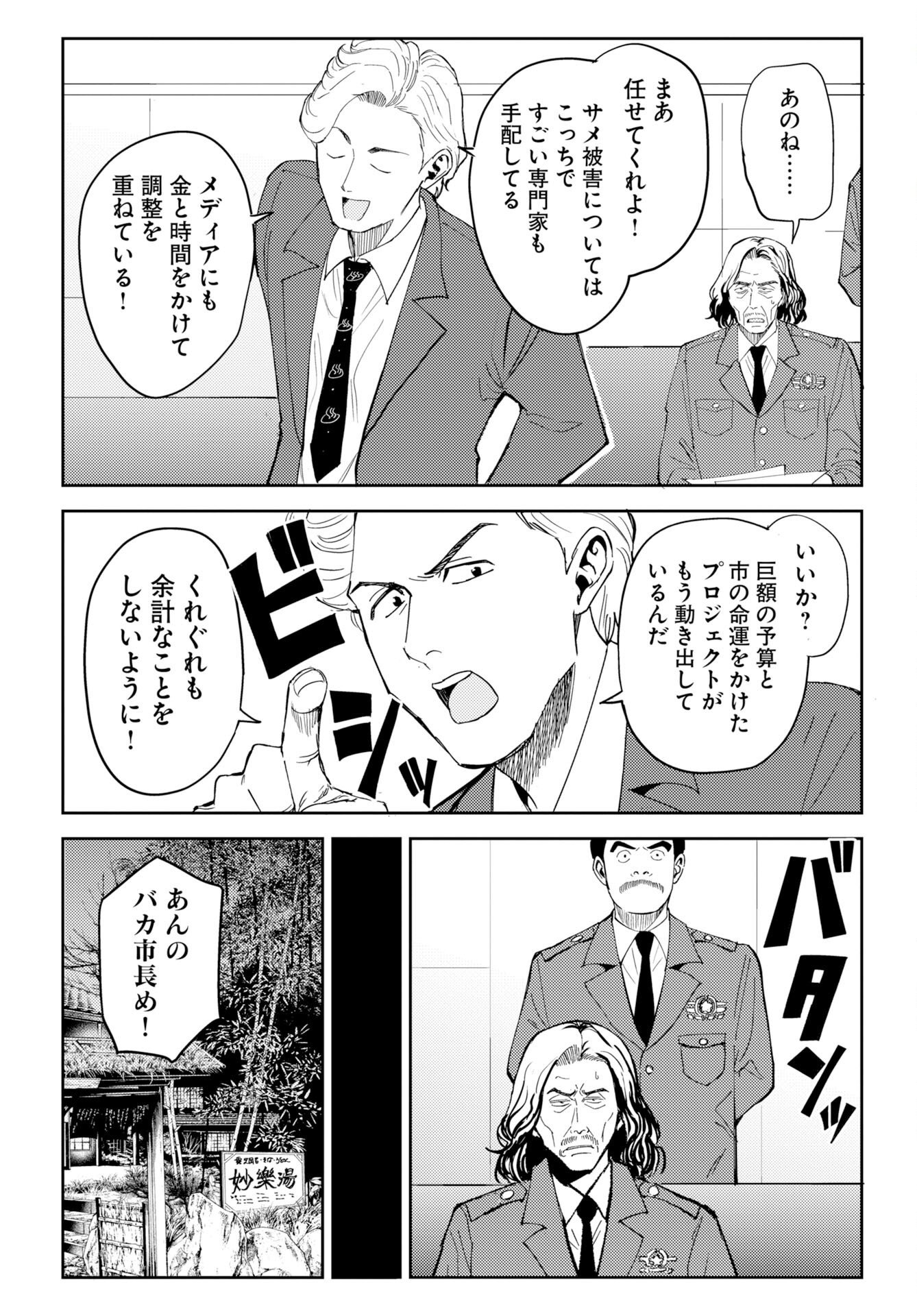 Onsen Shark - Chapter 1 - Page 10
