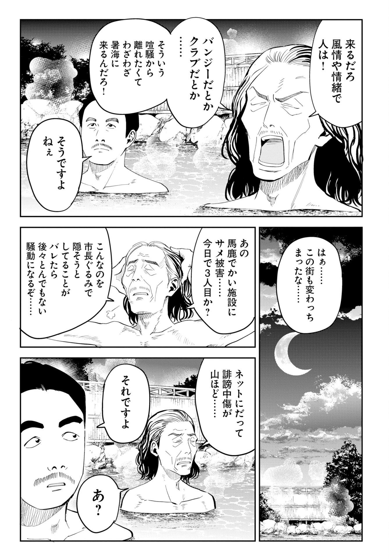Onsen Shark - Chapter 1 - Page 11