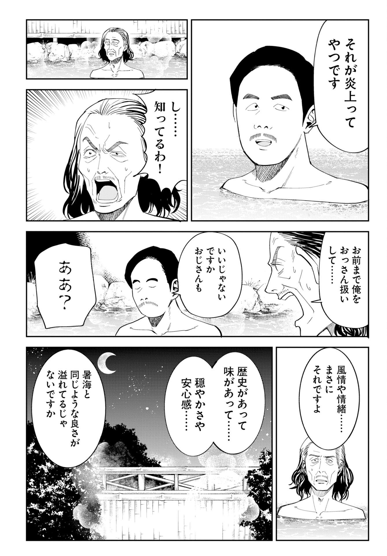 Onsen Shark - Chapter 1 - Page 12