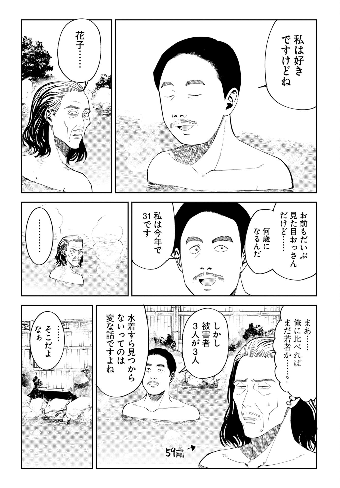 Onsen Shark - Chapter 1 - Page 13