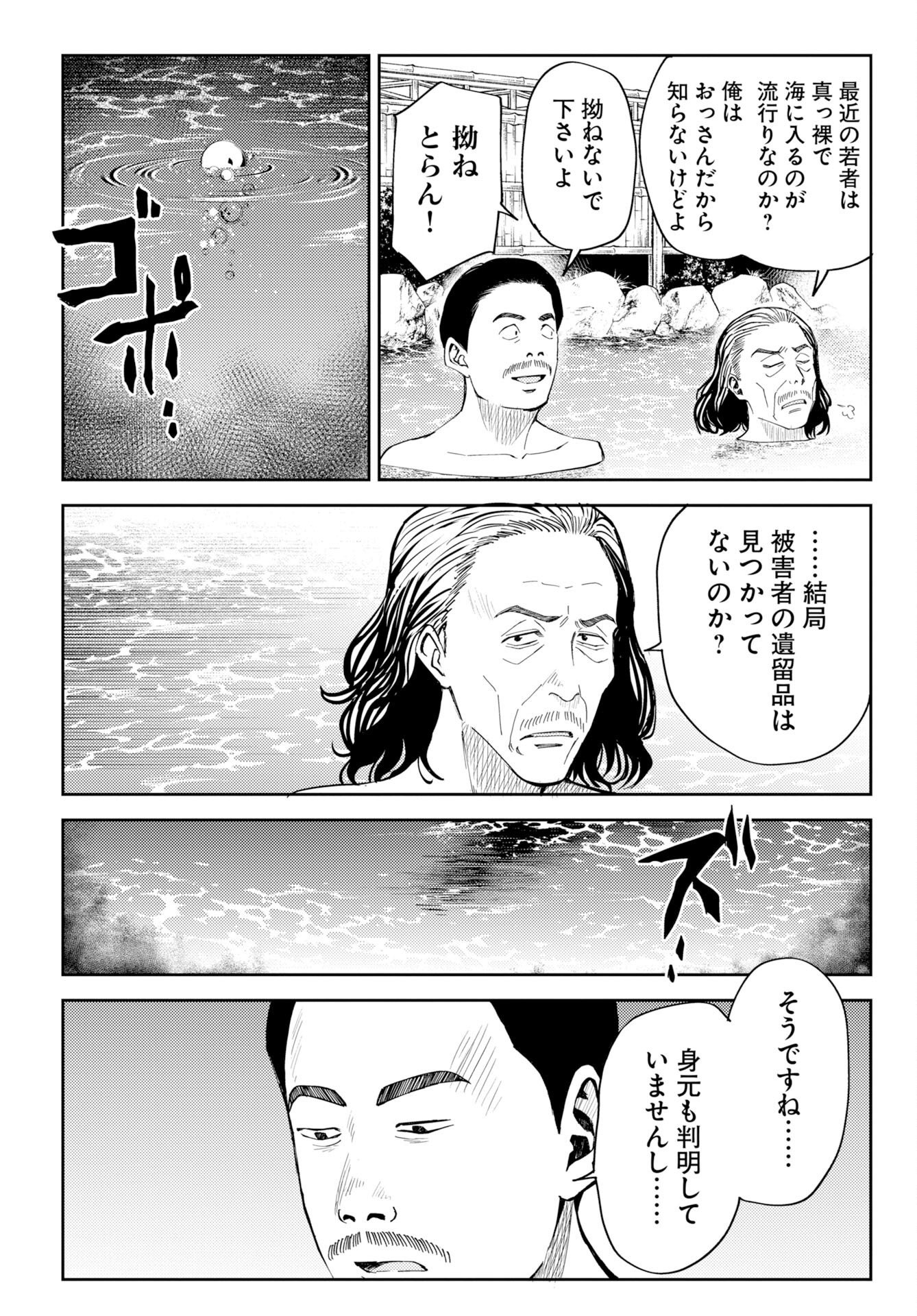 Onsen Shark - Chapter 1 - Page 14